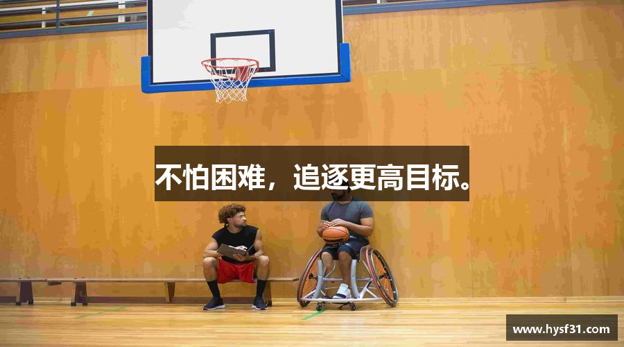 bwin必赢官网入口不怕困难，追逐更高目标。